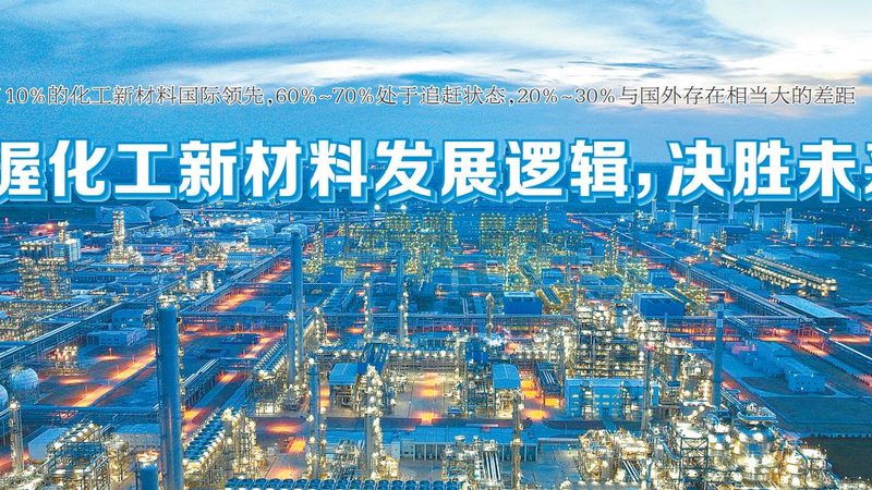 催化剂与助剂定制，不只是换配方那么简单